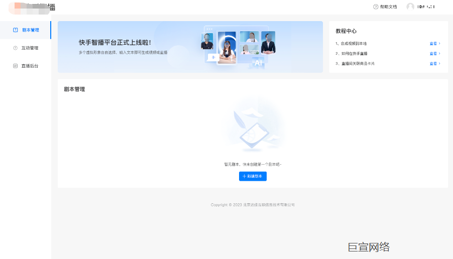 快手智播管理剧本 快手智播管理剧本