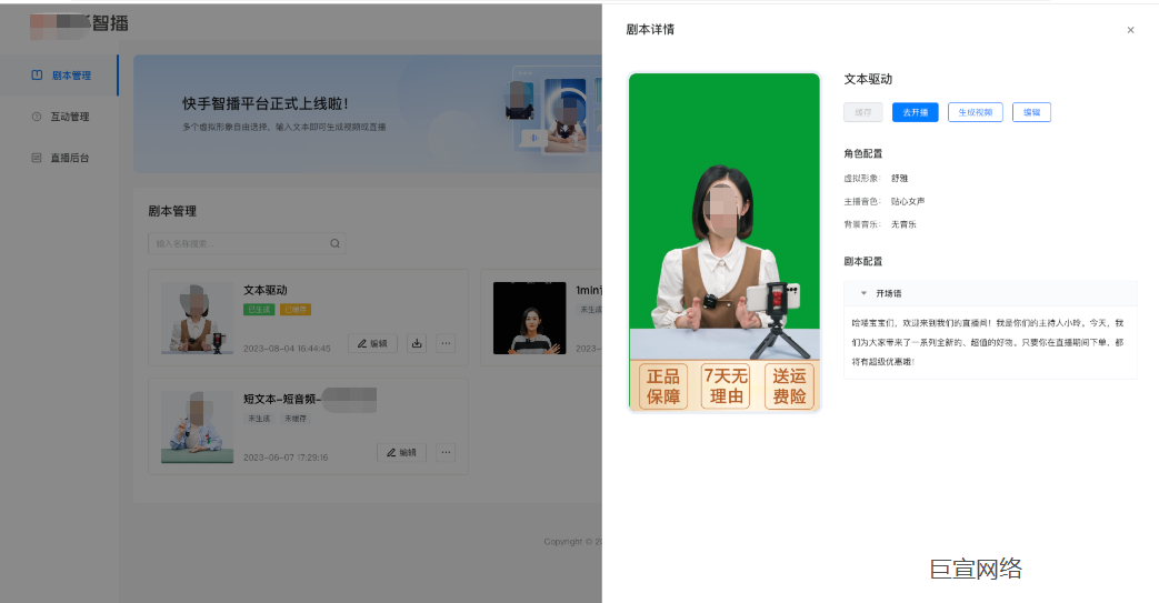 快手智播剧本编辑 快手智播剧本编辑