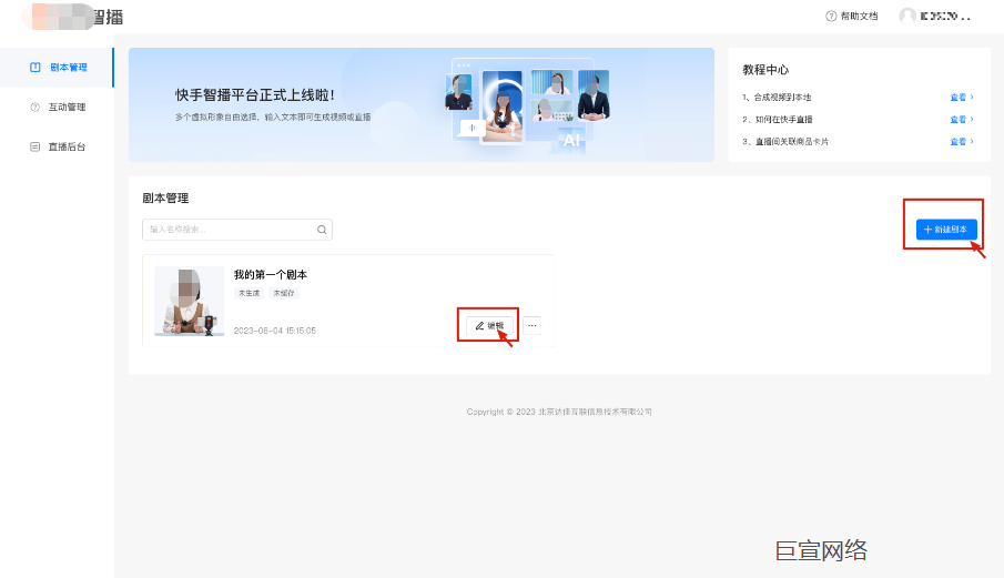 快手智播管理剧本 快手智播管理剧本