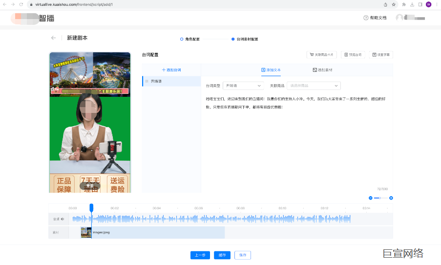 快手智播台词编辑 快手智播台词编辑