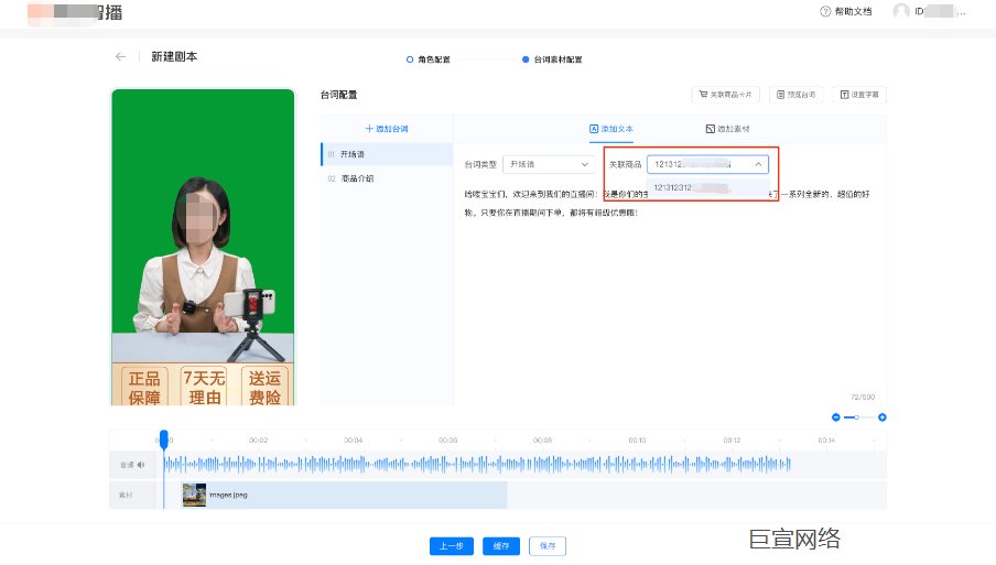 快手智播商品关联 快手智播商品关联
