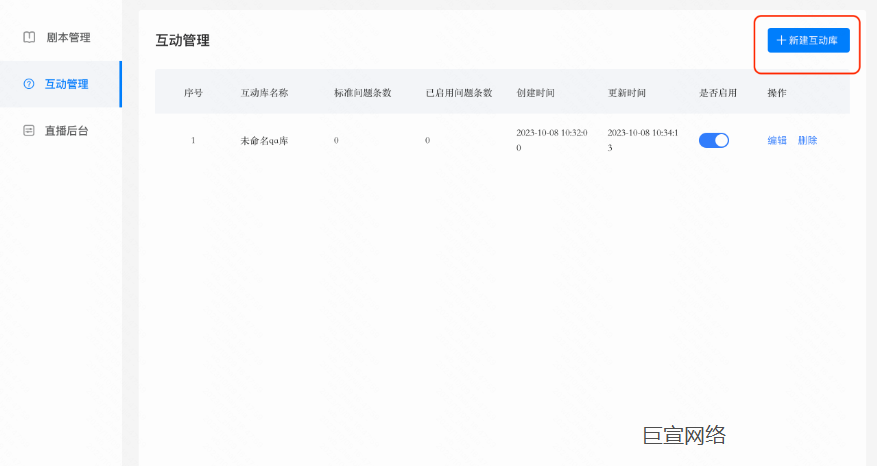 快手智播互动管理 快手智播互动管理