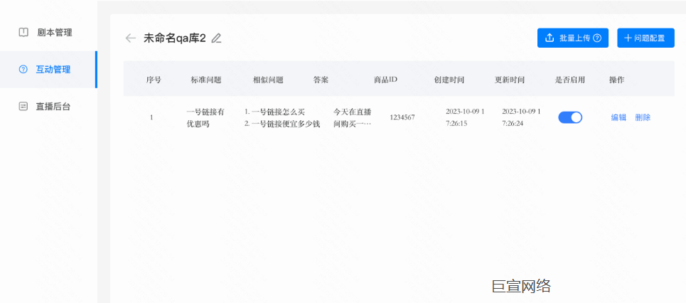 快手智播互动管理库操作界面 快手智播互动管理库操作界面
