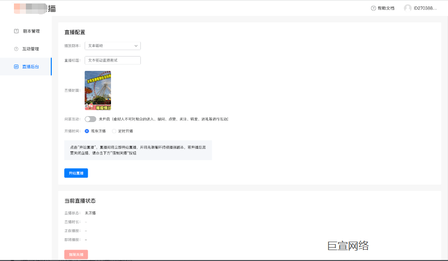 快手广告-快手智播直播配置 快手广告-快手智播直播配置