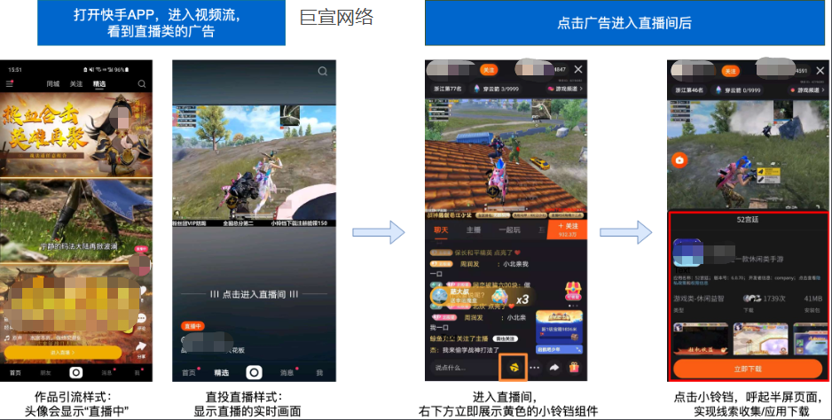 快手直播广告界面