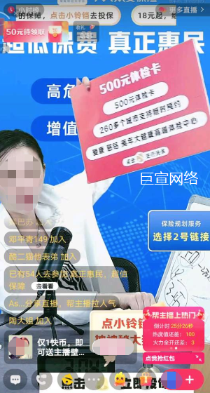 快手直播广告金融