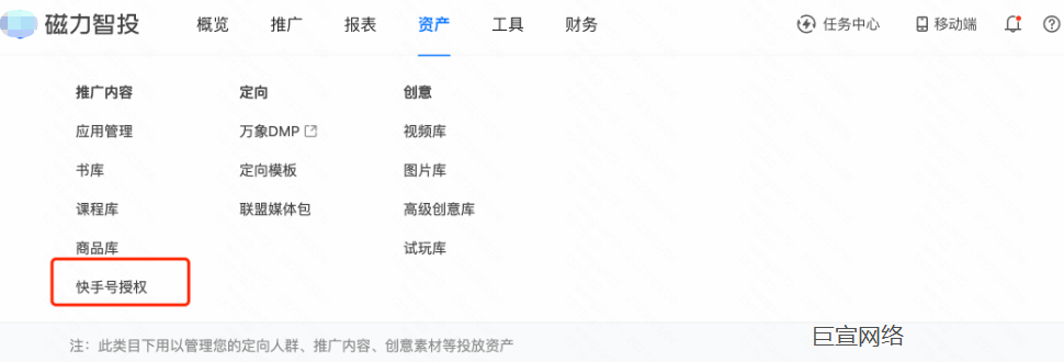 快手直播广告准入报备