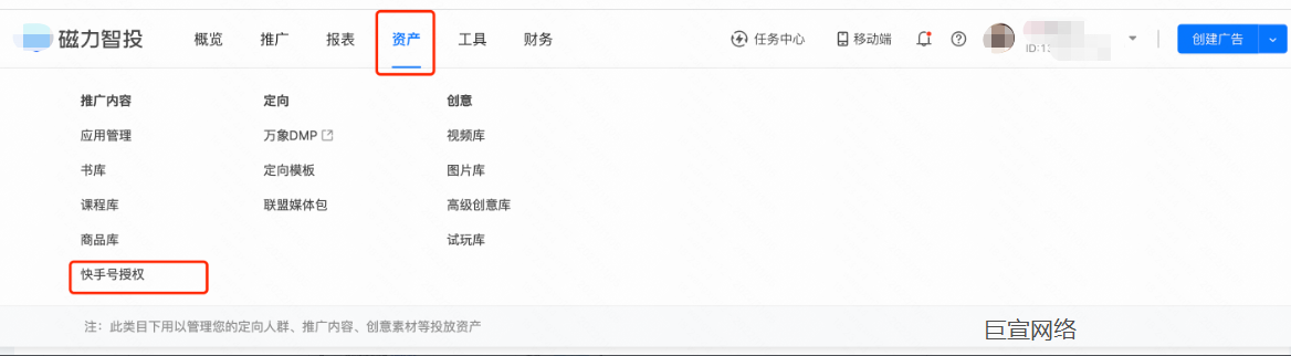 快手直播广告绑定主播