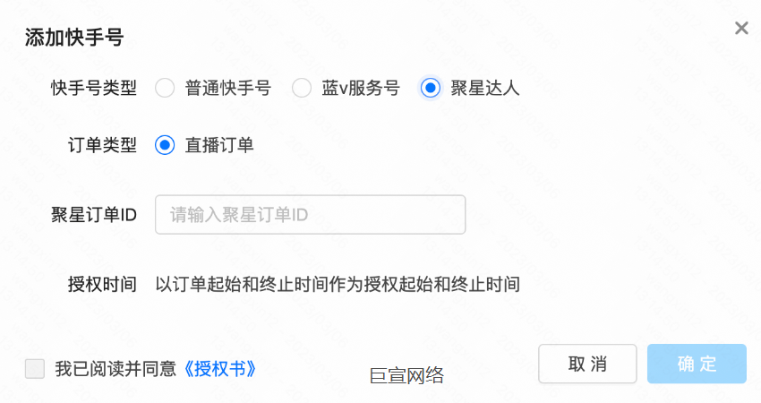 快手直播广告绑定主播