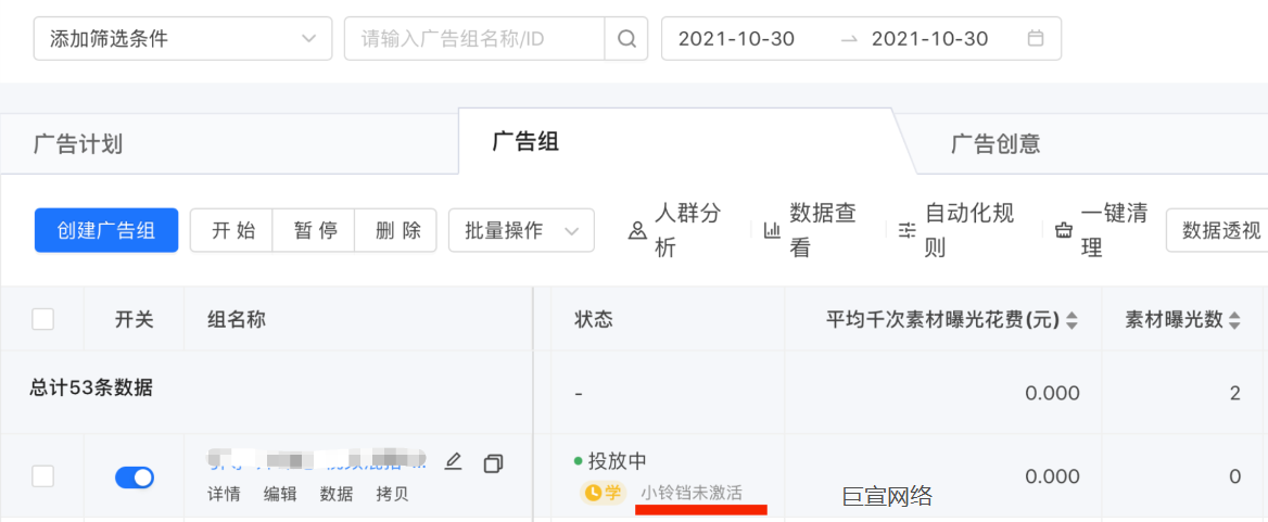 快手直播广告-小铃铛未激活