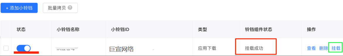 快手直播广告-小铃铛挂载