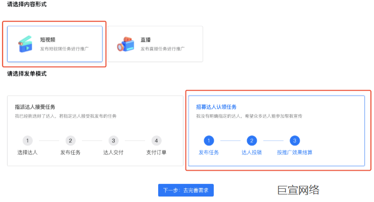 快手直播广告-发布任务