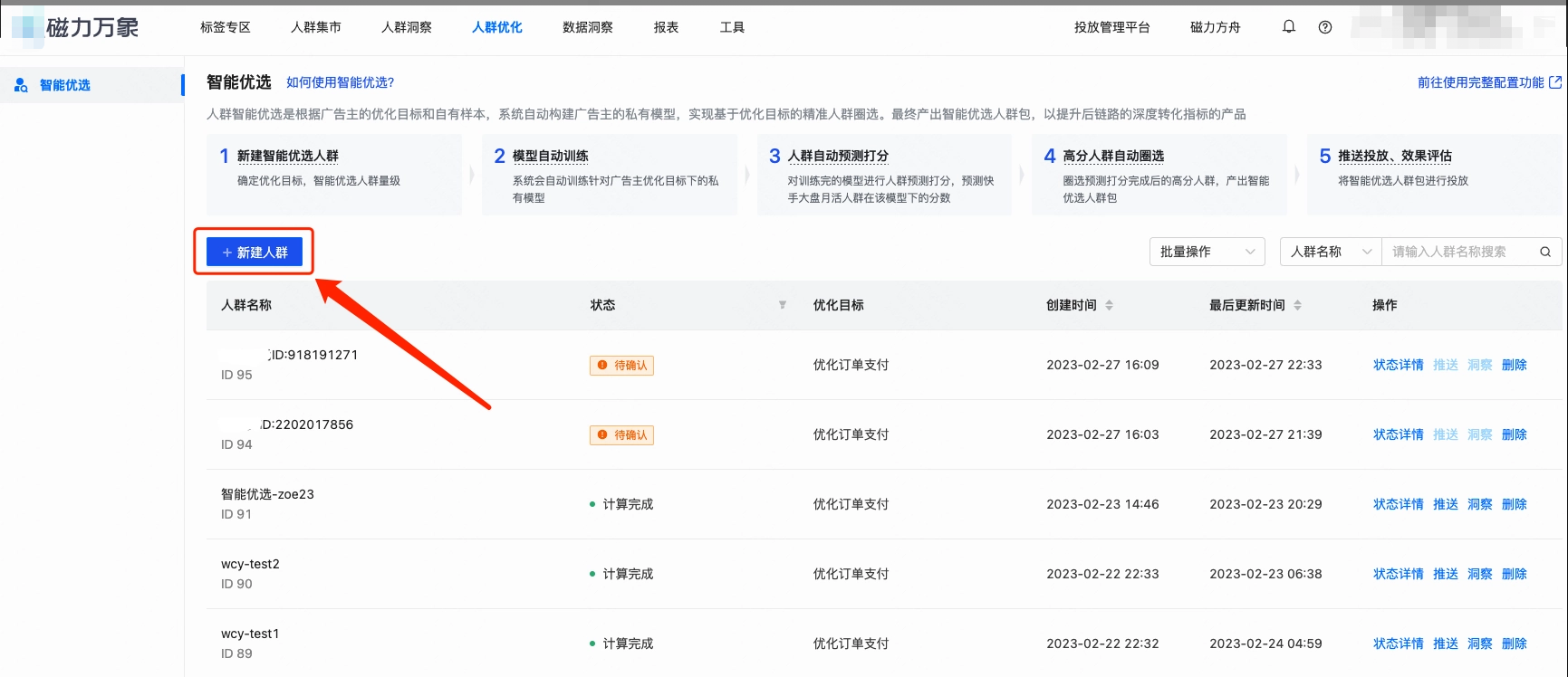 快手磁力万象新建人群 快手磁力万象新建人群
