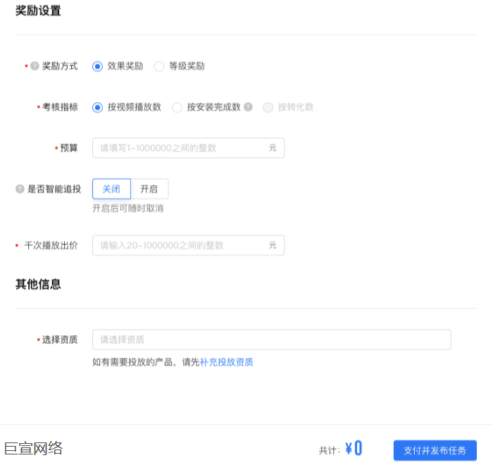 招募任务投放奖励设置-快手广告推广