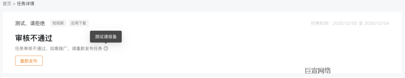 招募任务投放-订单审核-快手广告投放