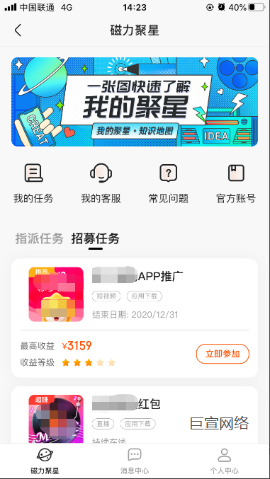 磁力聚星接单入口-快手广告投放