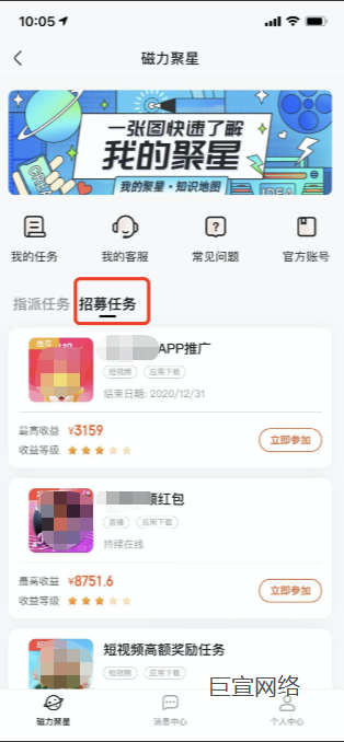 磁力聚星达人接单-快手广告投放