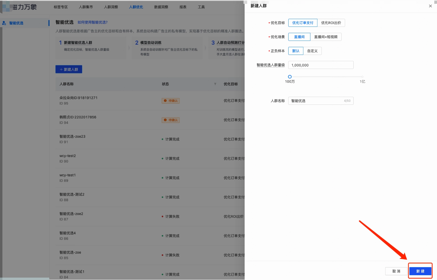 确认所有设置后,点击「新建」,平台开始模型自动训练 确认所有设置后,点击「新建」,平台开始模型自动训练