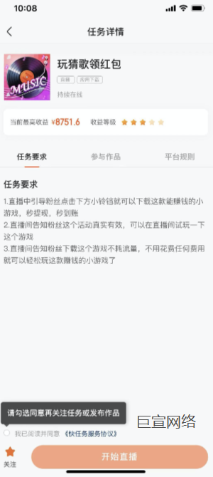 磁力聚星直播任务-快手广告推广