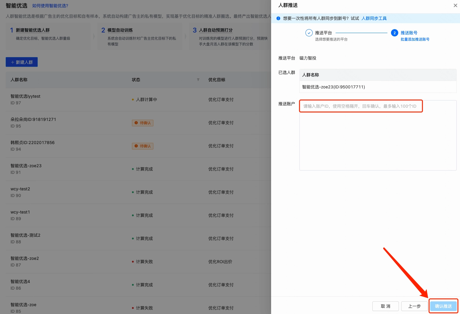 输入投放快手广告账户id,以空格隔开,以回车键进行确认。 输入投放快手广告账户id,以空格隔开,以回车键进行确认。