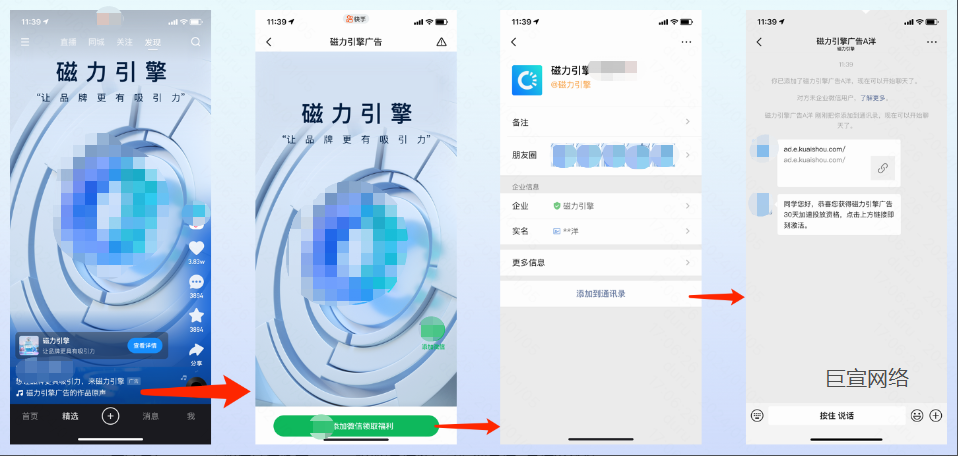 快手广告链路示意图