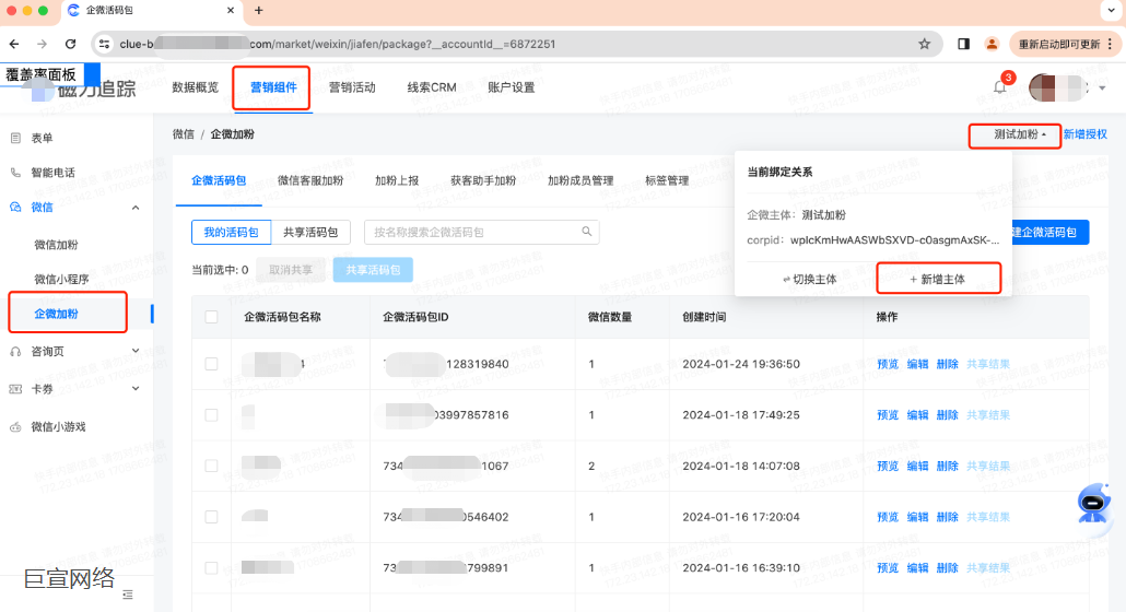 快手广告-企微加粉授权
