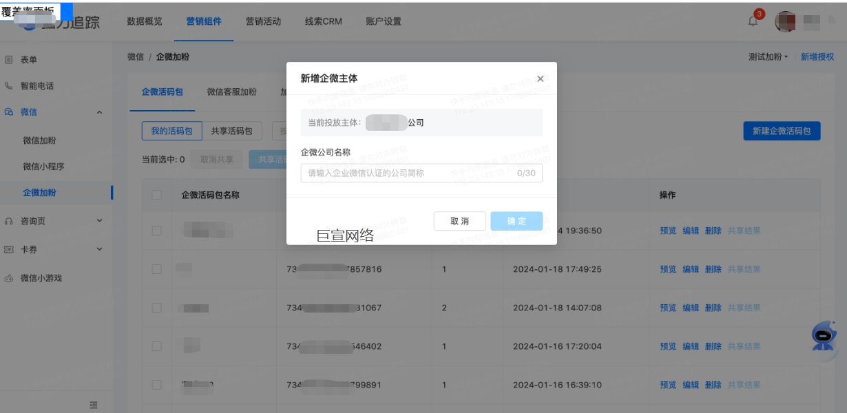 快手广告-企微加粉授权
