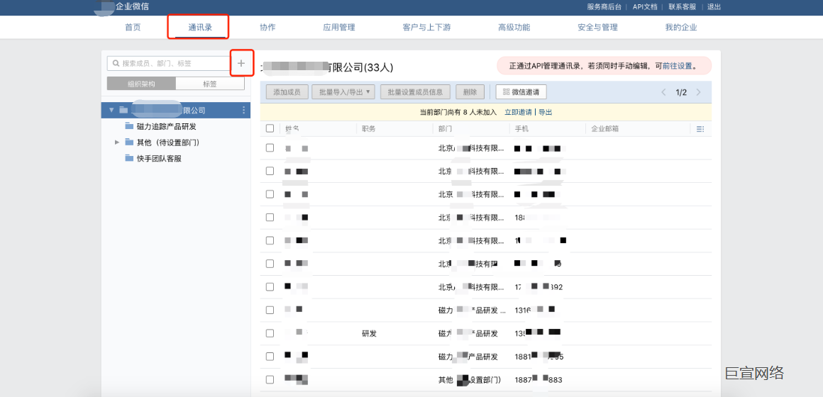 快手广告-企微后台