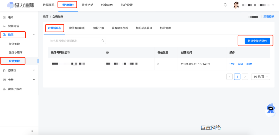 快手广告-企微活码包