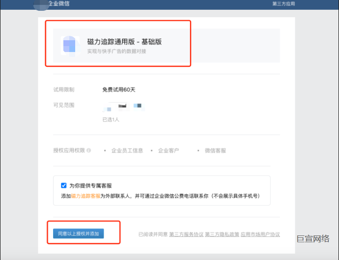 快手广告-企微获客授权