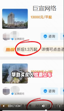 快手广告优质素材—房产中介