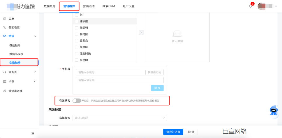 获客助手搭建路径