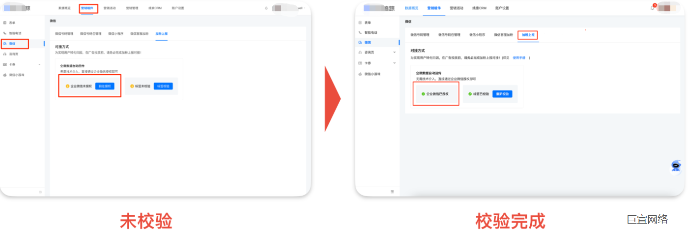 企业微信授权校验