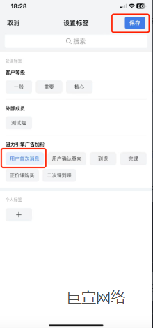 标签标记手机端