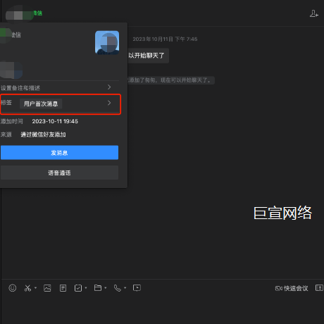 标签标记电脑端