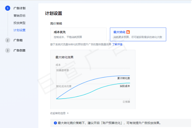 快手广告最大转化设置入口