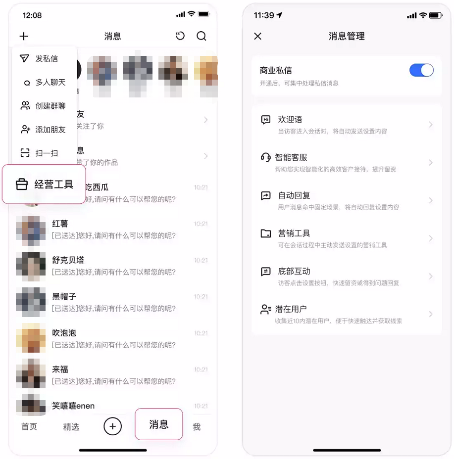 快手APP-「消息」列表-「+」-「经营工具」