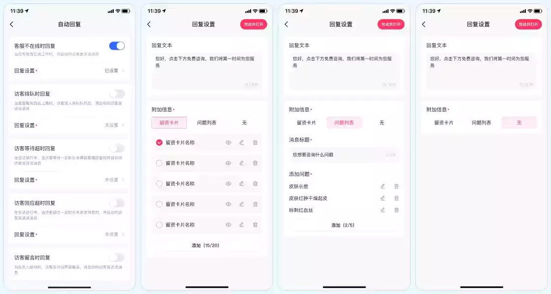 纯文本回复、文本消息+留资卡、文本消息+问题列表