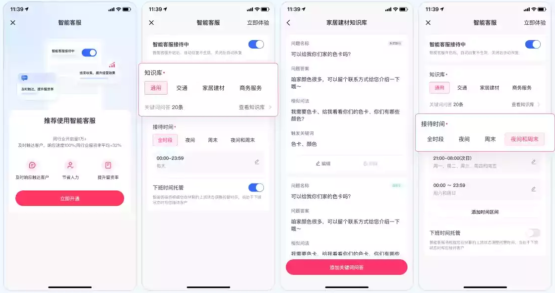 快手广告平台智能客服