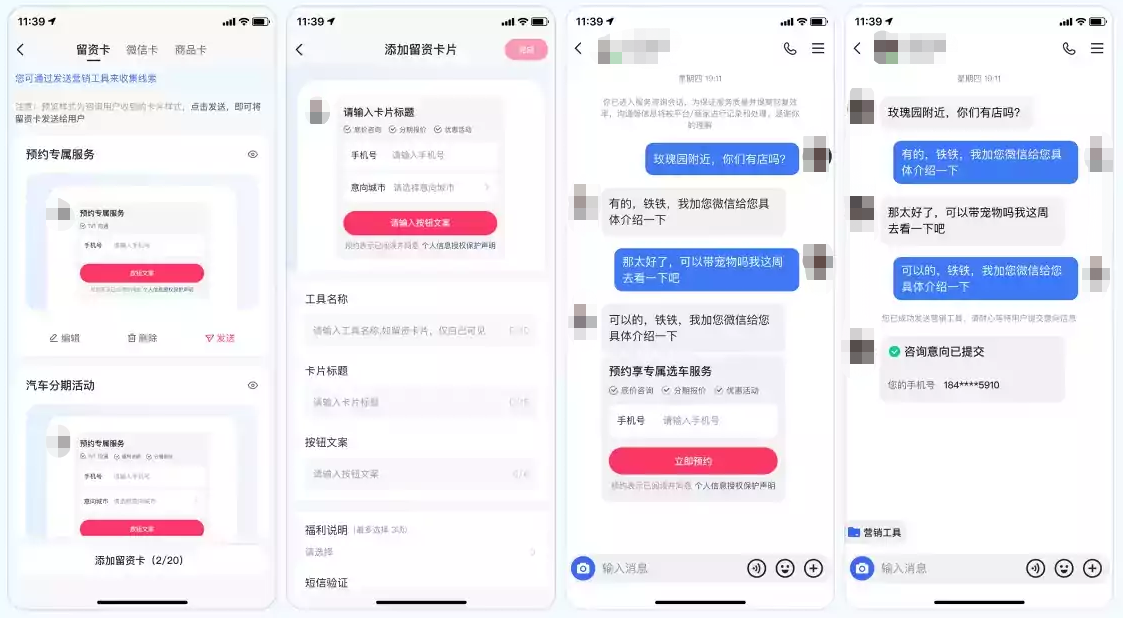 留资卡-会话中对于高意向用户引导留下手机号线索，支持短信验证，提高线索有效率
