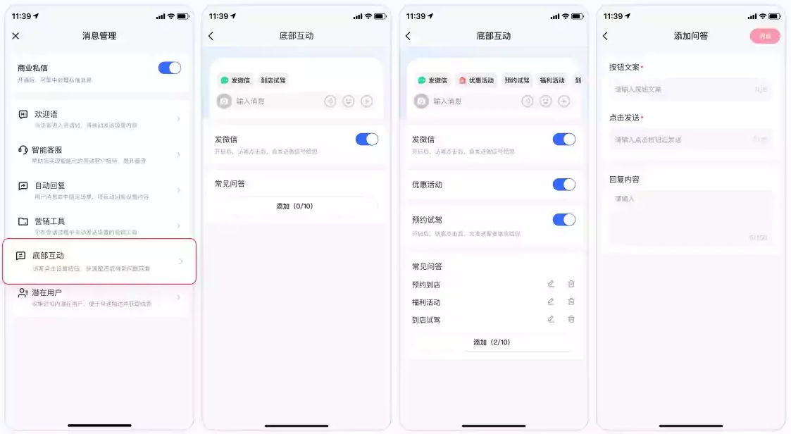 私信会话中，用户可通过点击气泡进行留资或得到商家预设的对应答案，