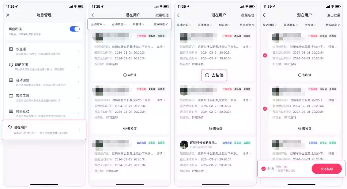 潜在用户(潜客列表)