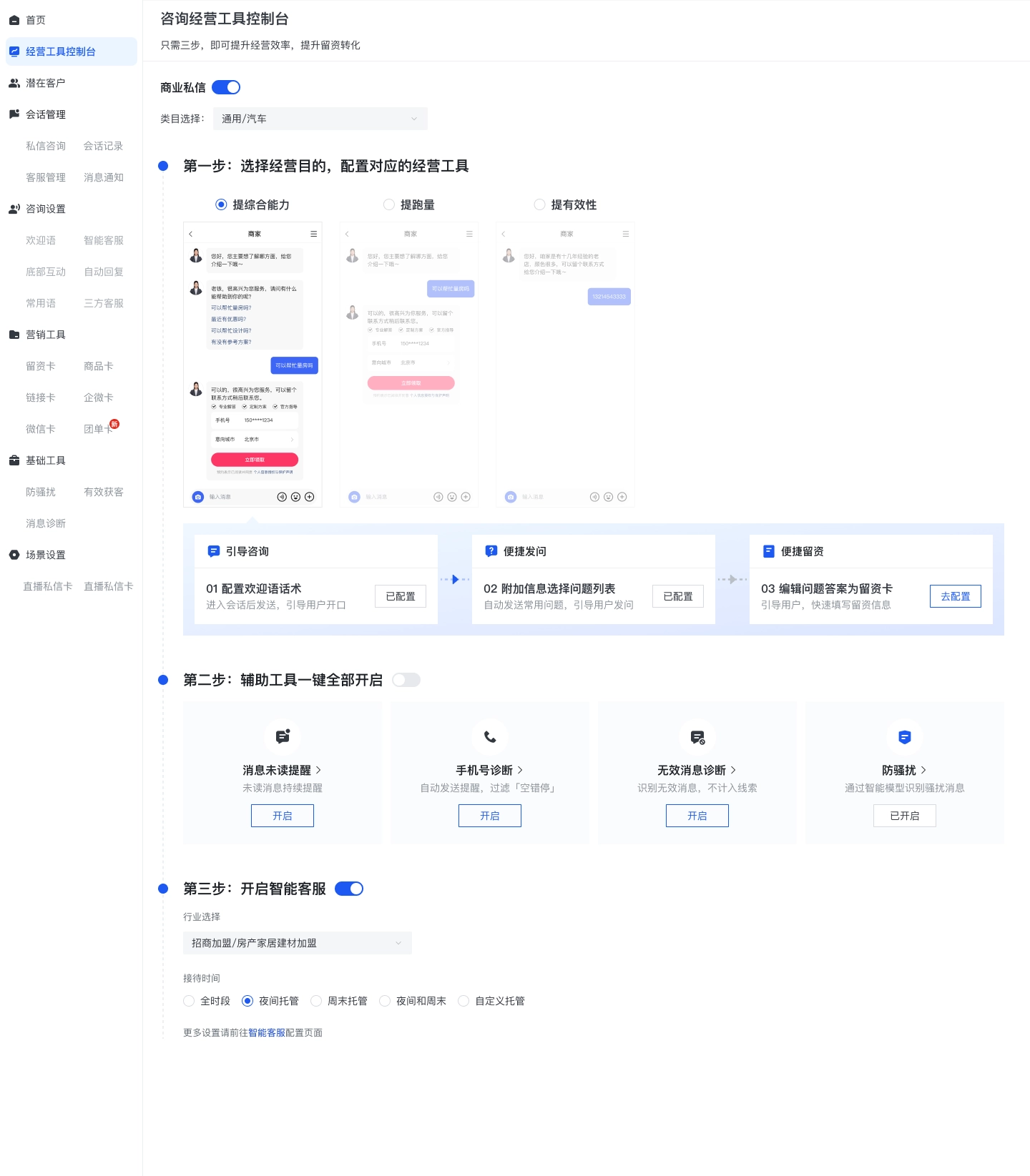 快聊 - 设置 - 经营工具 - 商业私信 - 开启