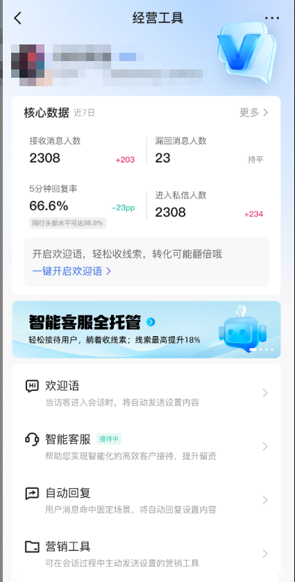 常用功能 - 更多 - 商家功能中心 - 线索收集 - 消息管理，即可进入商业私信