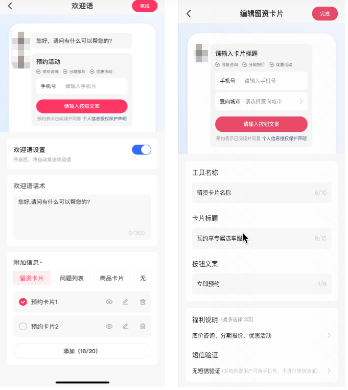 在「纯文本」格式的欢迎语后，支持附加「留资卡片」引导用户留资