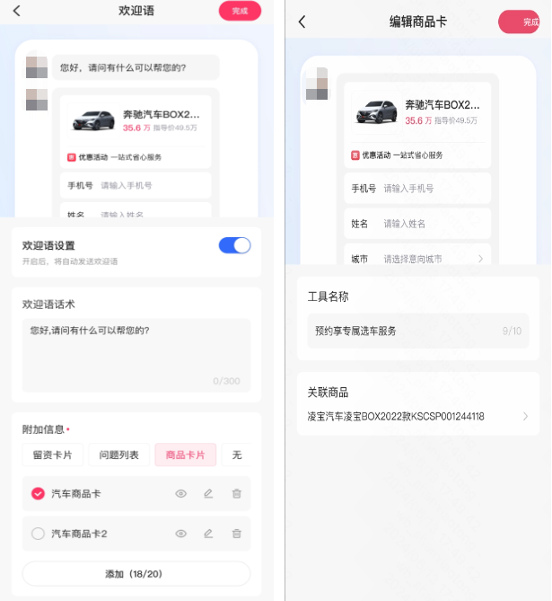 附加「商品卡」通过点击商品卡片进入对应商品详评页进行留资