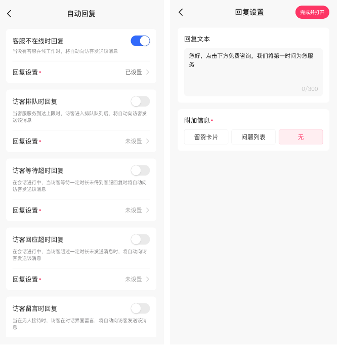 自动回复 - 通用的配置内容