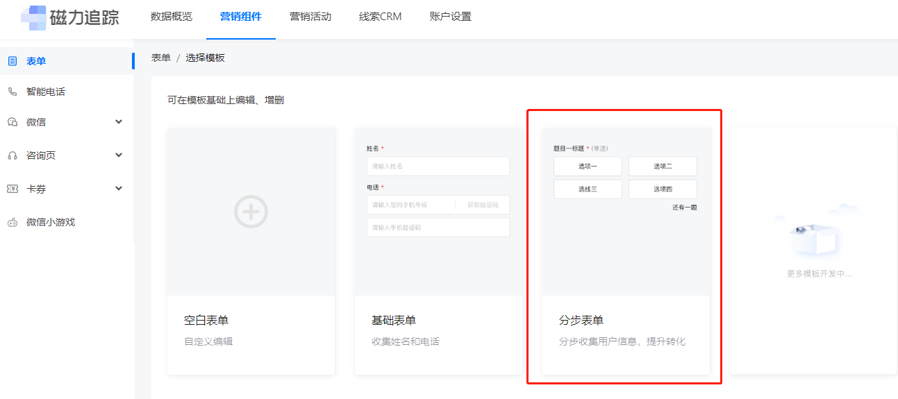 快手广告磁力追踪分布式表单搭建流程