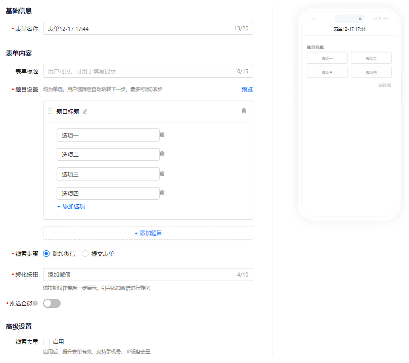 快手广告分布式表单搭建流程