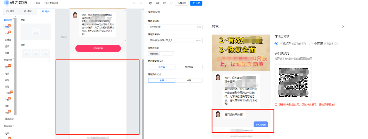 快手广告落地页
